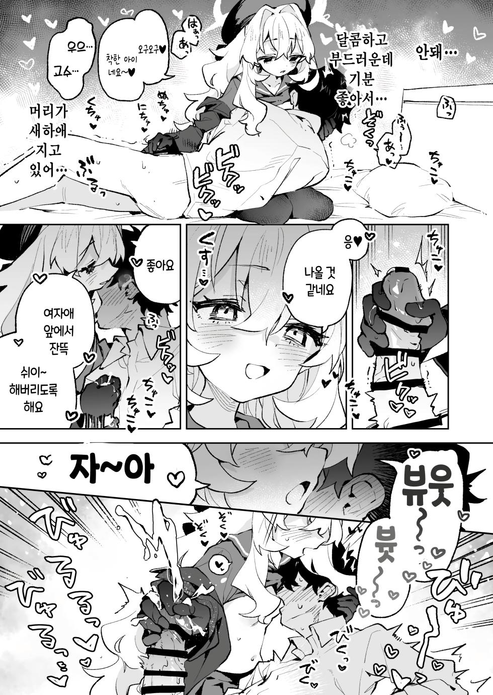 [Rimu Chanchi (Uni Cream Korokke)] Niyaniya Kyouju no Ama Zeme Gotoki ni Makenai ga!? | 히죽히죽 교수의 달콤한 장난 따위에 지지 않거든!? (Blue Archive) [Korean] [Digital] - Page 26