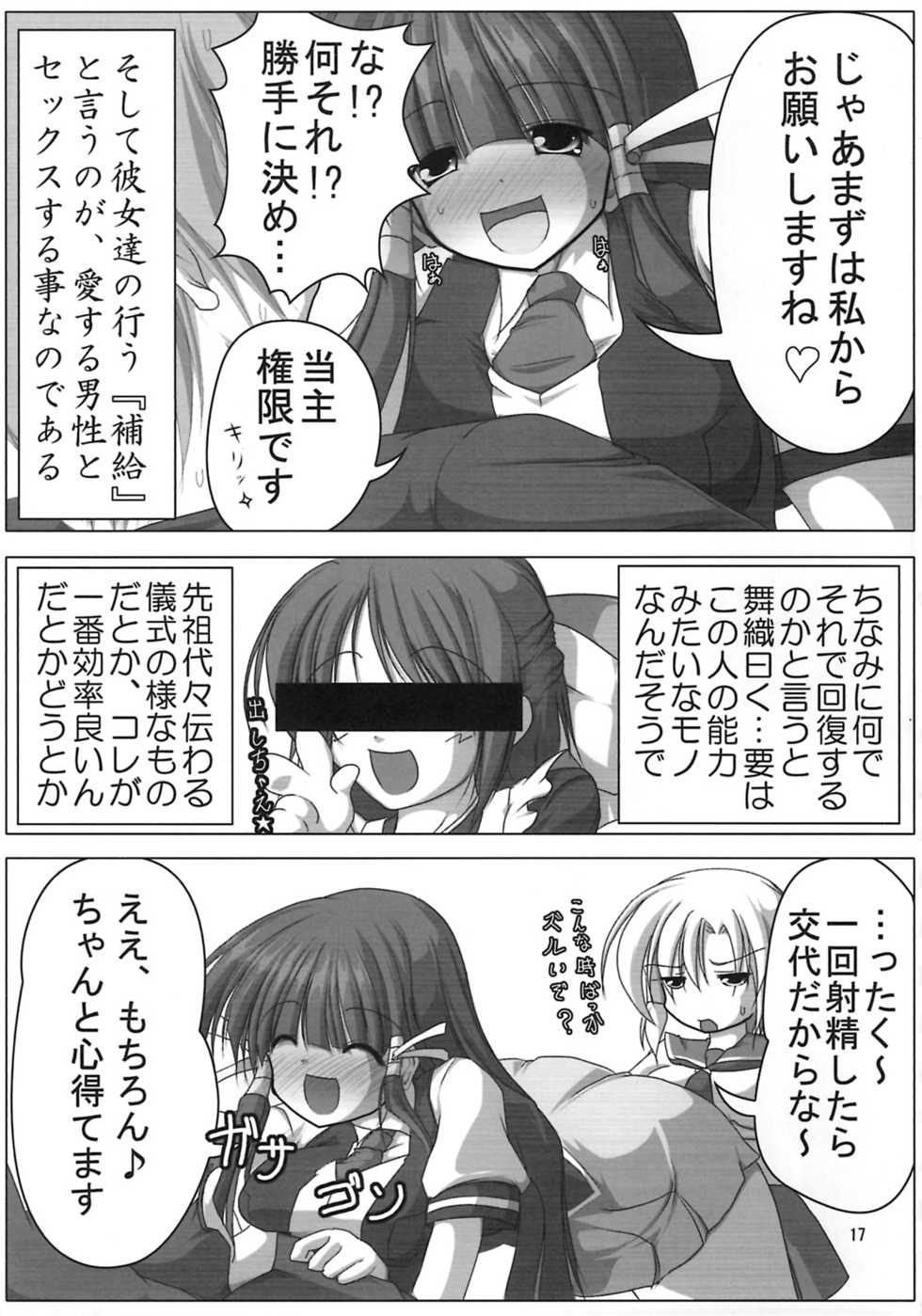 (C78) [Endless Requiem (Various)] Shuggoi Ero kana? (Arcana Heart) - Page 16