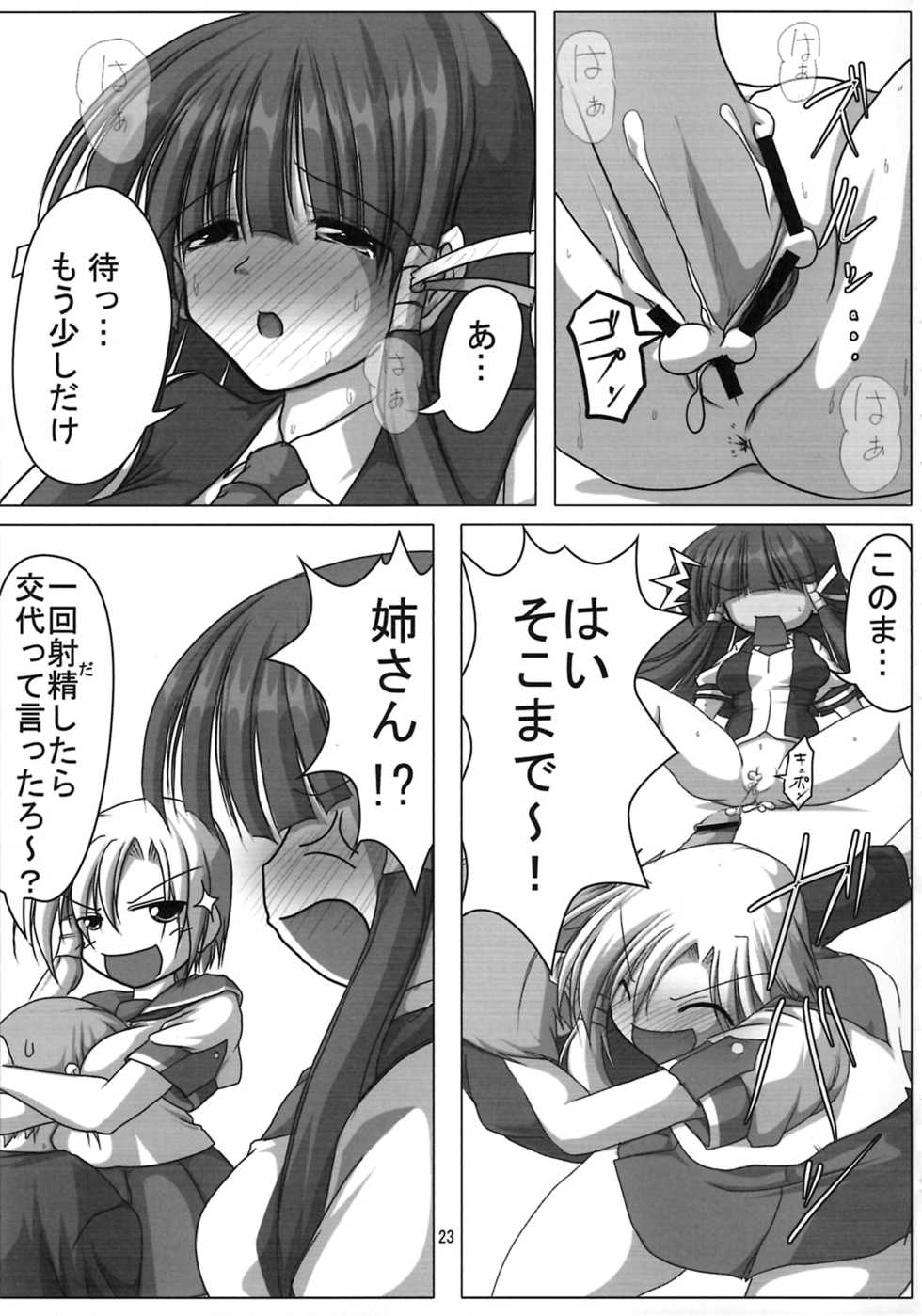 (C78) [Endless Requiem (Various)] Shuggoi Ero kana? (Arcana Heart) - Page 22