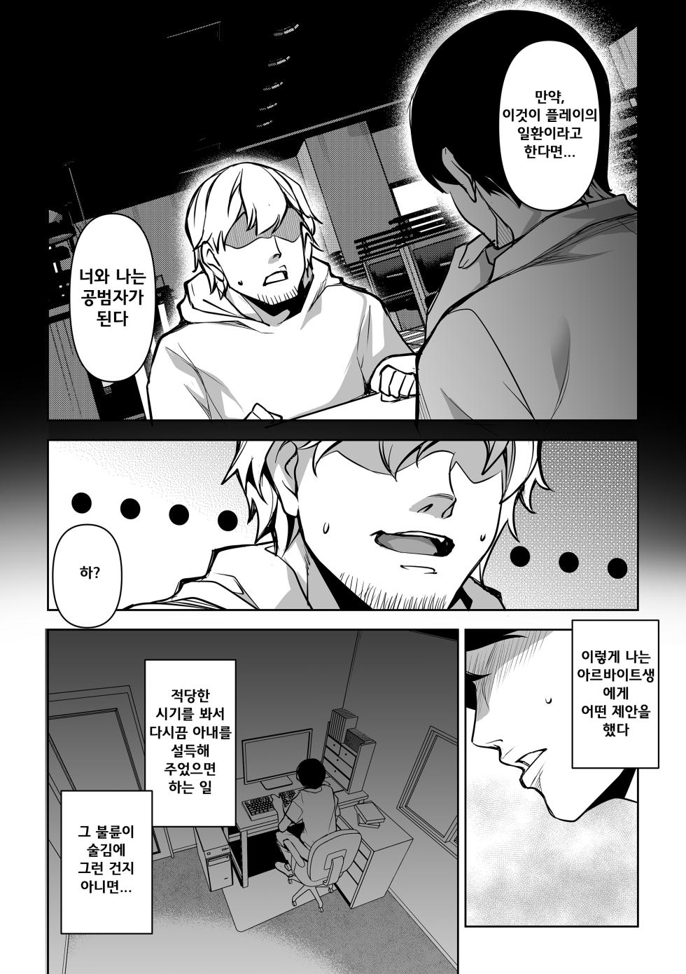 [Mama-san Ballet (Amano Kazumi)] Netorarete Netorasete 2 [Korean] - Page 8