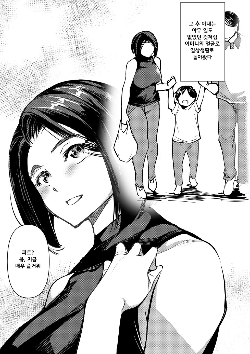 [Mama-san Ballet (Amano Kazumi)] Netorarete Netorasete 2 [Korean] - Page 34