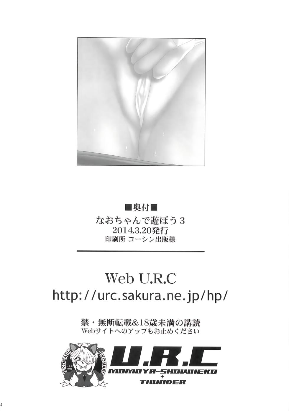 [U.R.C (Momoya Show-Neko)] Nao-chan de Asobou 3 (Smile Precure!) [Chinese] [surely个人汉化] [Decensored] - Page 34