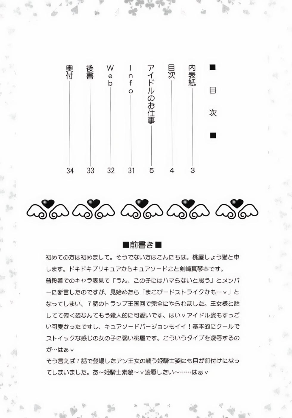 (C84) [U.R.C (Momoya Show-Neko)] Idol no Oshigoto (Dokidoki! Precure) [Chinese] [祈花汉化组] [Decensored] - Page 3