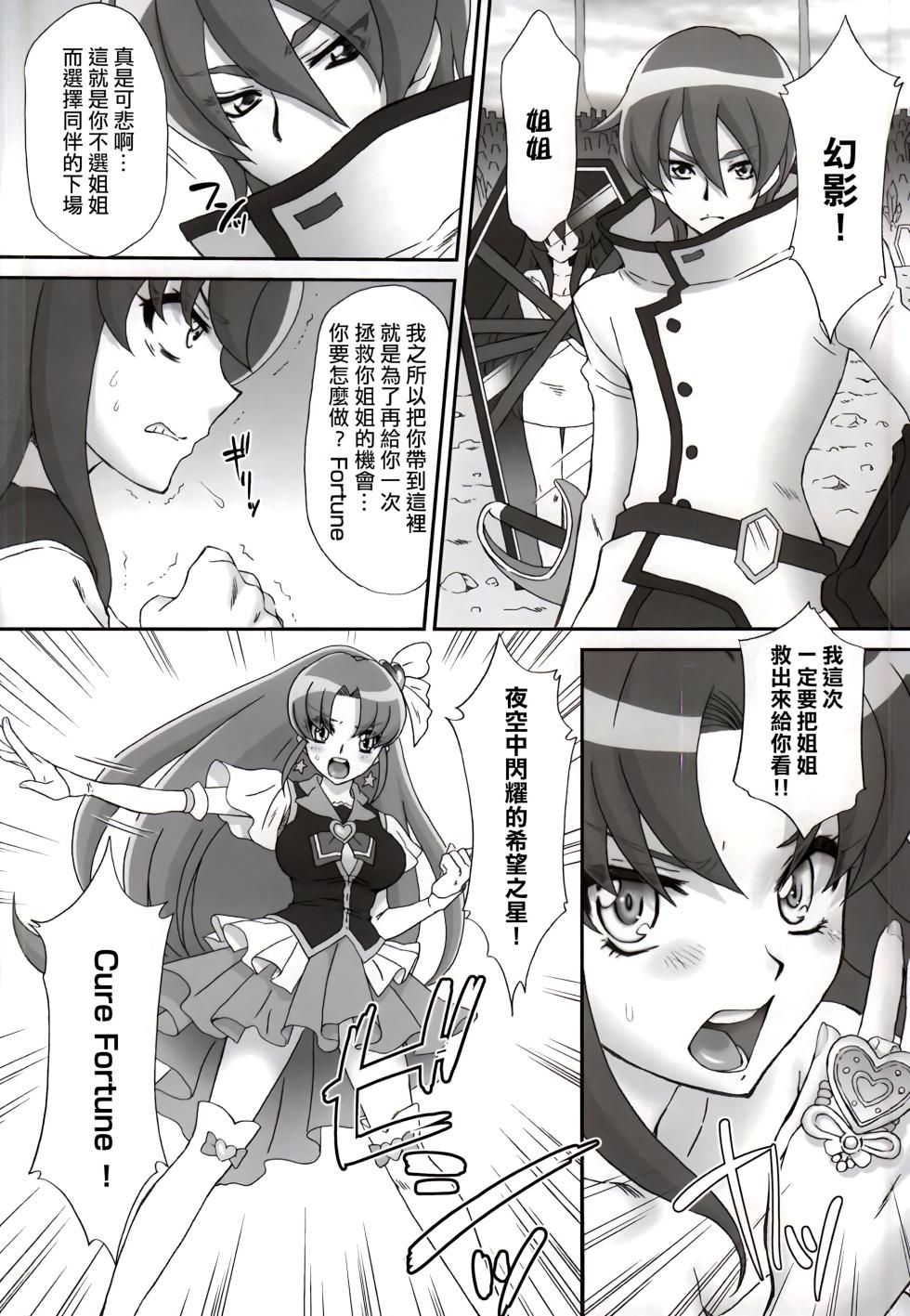 (C87) [U.R.C (Momoya Show-Neko)] BAD END OF FORTUNE (HappinessCharge Precure!) [Chinese] [CureSurely個人漢化] [Decensored] - Page 5