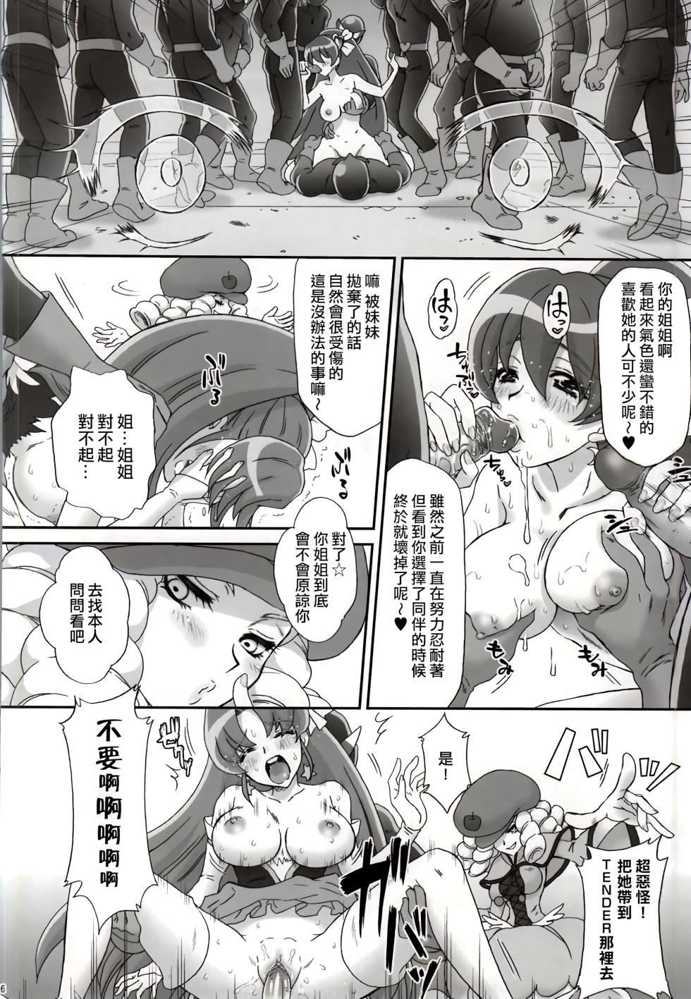 (C87) [U.R.C (Momoya Show-Neko)] BAD END OF FORTUNE (HappinessCharge Precure!) [Chinese] [CureSurely個人漢化] [Decensored] - Page 23
