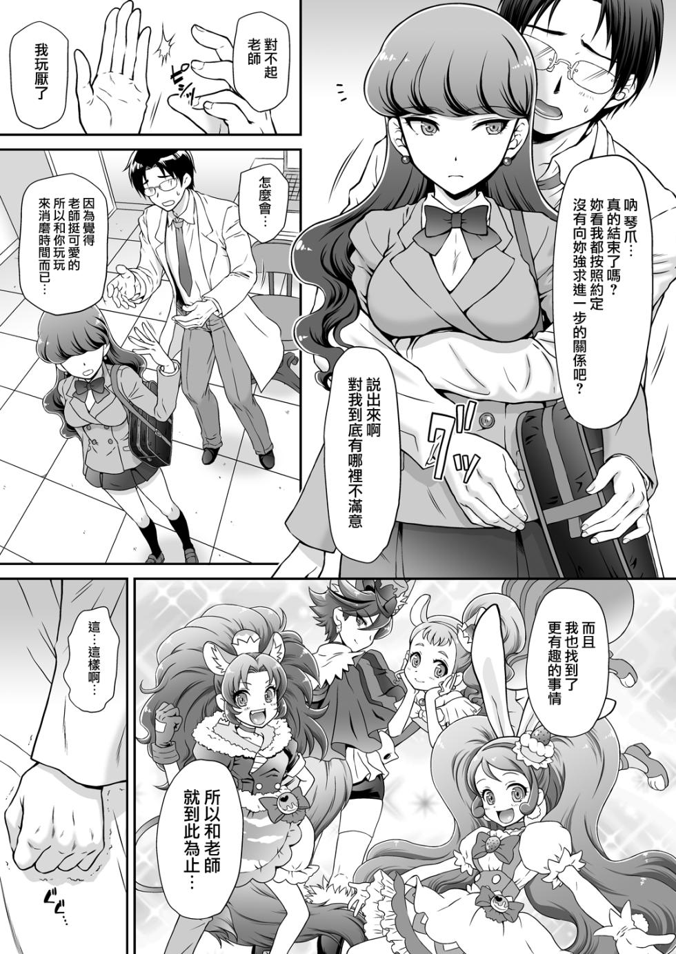 [U.R.C (Momoya Show-Neko)] Hatsujou Neko no Shitsukekata (Kirakira PreCure a la Mode) [Chinese] [無邪気漢化組] [Decensored] [Digital] - Page 9