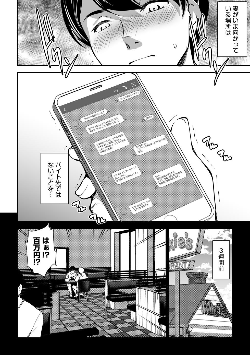 [Mama-san Ballet (Amano Kazumi)] Netorarete Netorasete 2 - Page 6