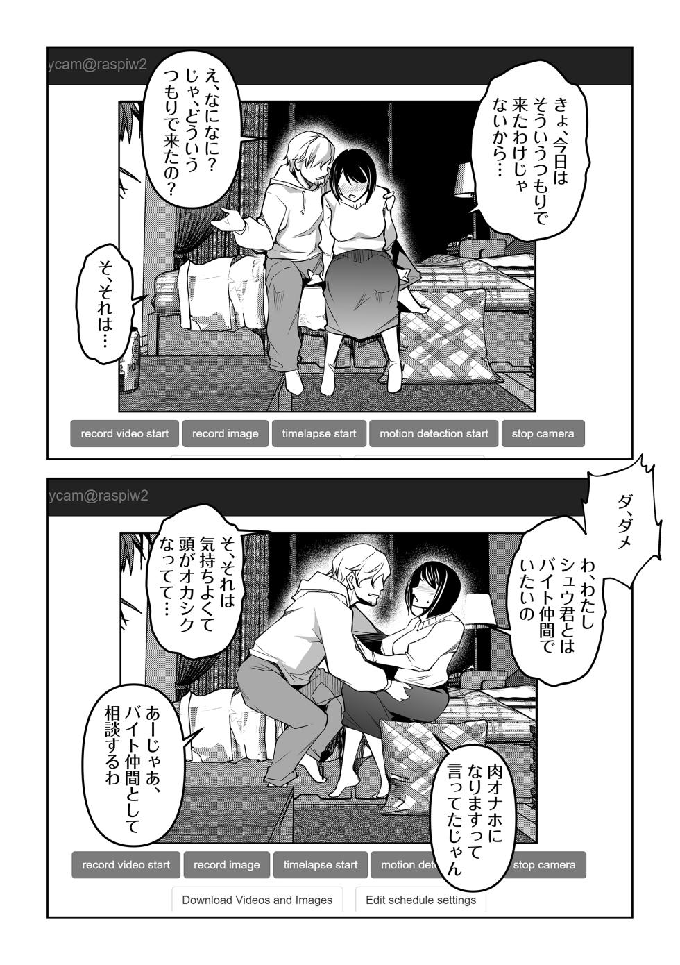 [Mama-san Ballet (Amano Kazumi)] Netorarete Netorasete 2 - Page 12