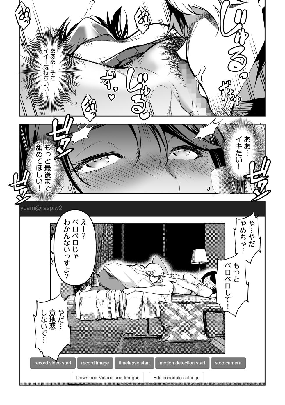 [Mama-san Ballet (Amano Kazumi)] Netorarete Netorasete 2 - Page 18