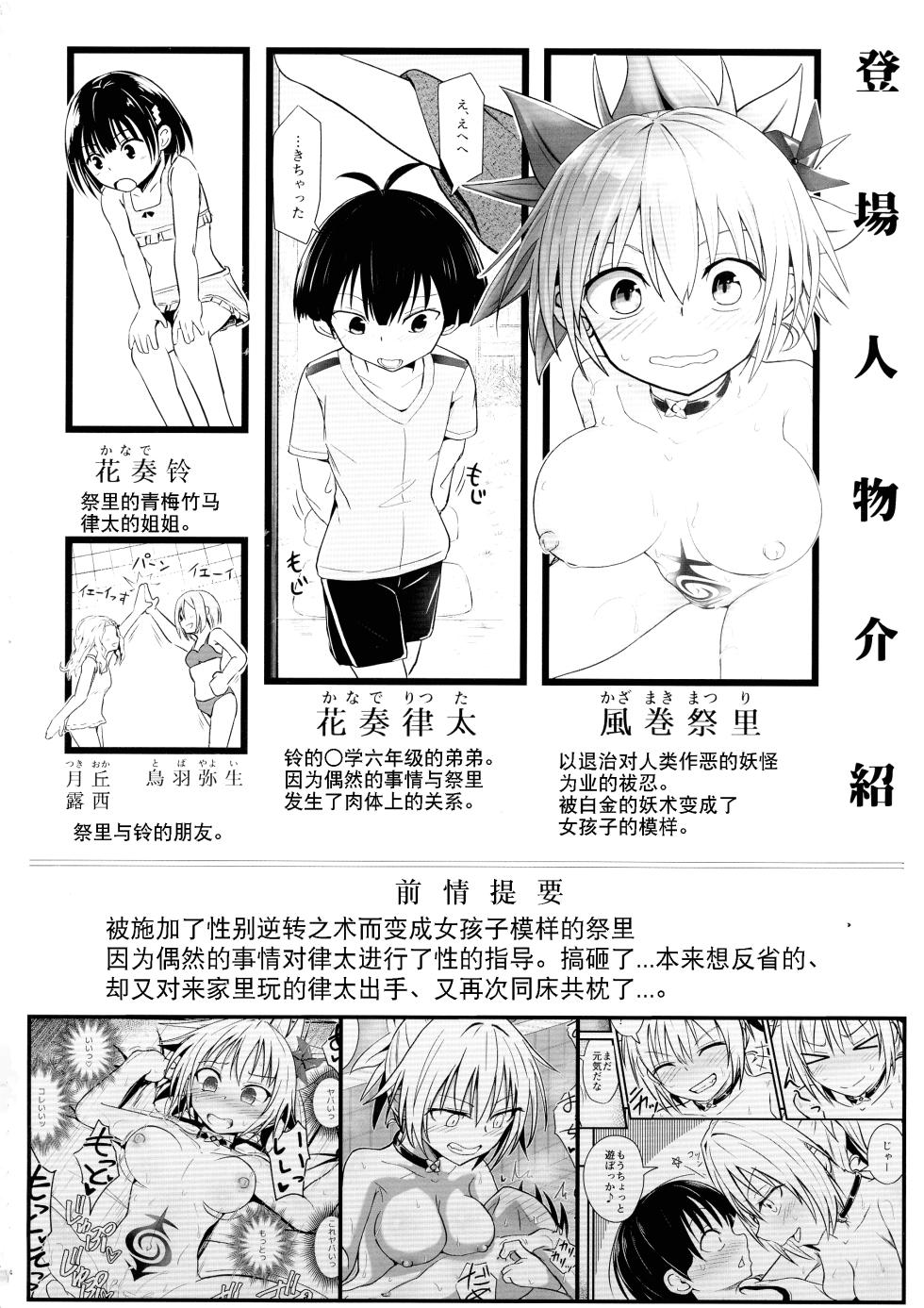 (C101) [Umari-ya (D-2)] Harenchi! Matsuri-chan 3 | 不知羞耻!祭里酱3 (Ayakashi Triangle) [Chinese] [贱兔汉化组] - Page 4