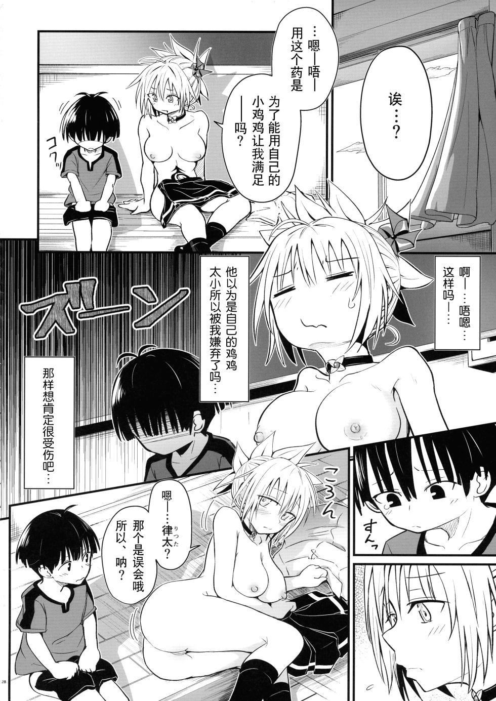 (C101) [Umari-ya (D-2)] Harenchi! Matsuri-chan 3 | 不知羞耻!祭里酱3 (Ayakashi Triangle) [Chinese] [贱兔汉化组] - Page 27