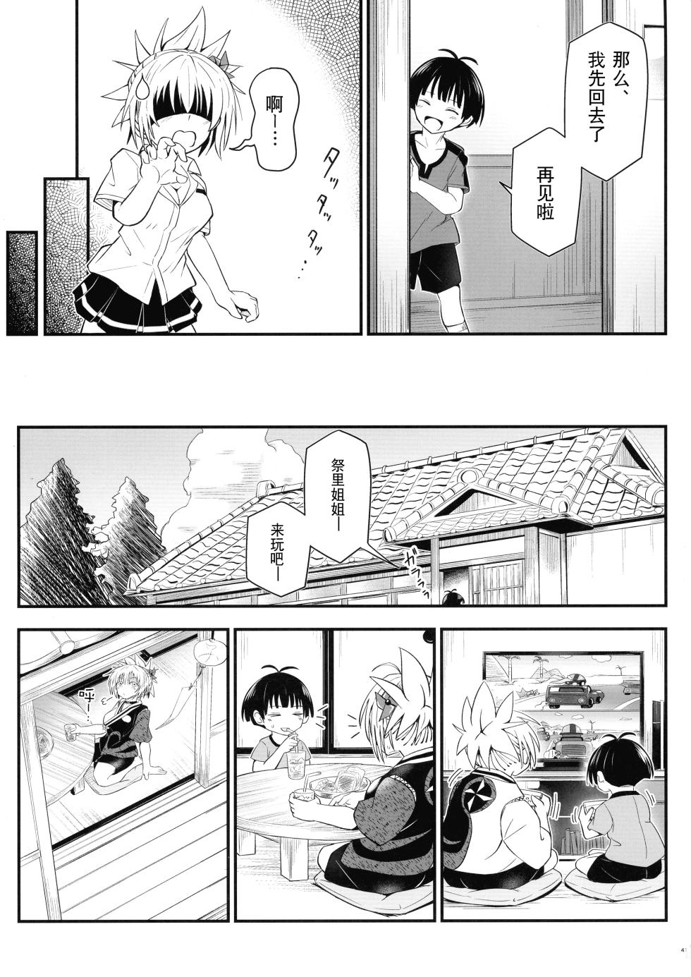 (C101) [Umari-ya (D-2)] Harenchi! Matsuri-chan 3 | 不知羞耻!祭里酱3 (Ayakashi Triangle) [Chinese] [贱兔汉化组] - Page 40