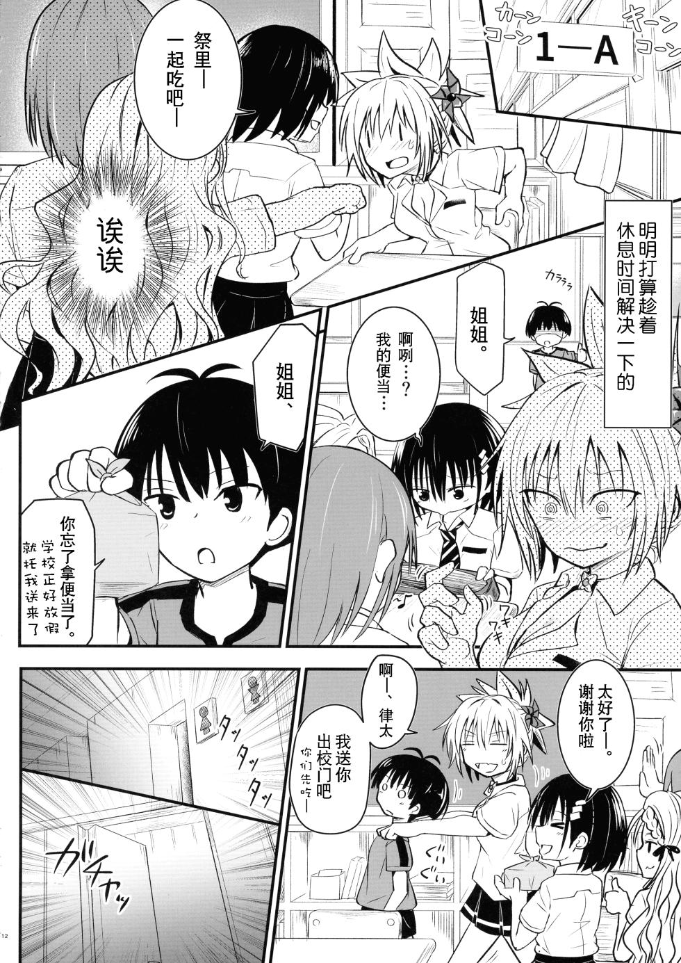 (C100) [埋まり屋 (D-2)] 不知羞耻!祭里酱3（妖幻三重奏）[Chinese][贱兔汉化组] - Page 12