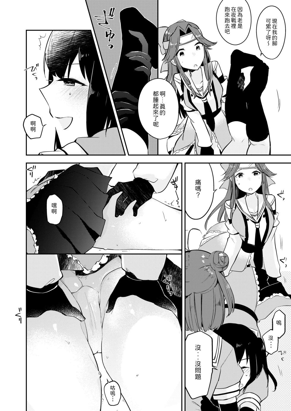 [Kaleido Circus (Nagihashi Coko)] Yurimeki Omiashi Teitoku Tokken. (Kantai Collection -KanColle-) [Chinese] [神通又帥又可愛個人漢化] [Digital] - Page 7