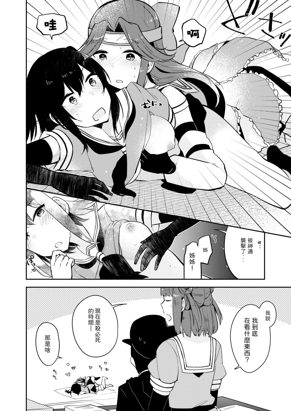 [Kaleido Circus (Nagihashi Coko)] Yurimeki Omiashi Teitoku Tokken. (Kantai Collection -KanColle-) [Chinese] [神通又帥又可愛個人漢化] [Digital] - Page 9