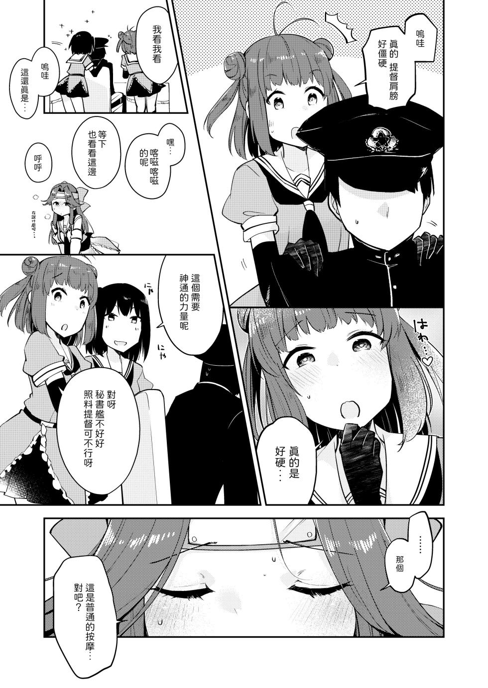 [Kaleido Circus (Nagihashi Coko)] Yurimeki Omiashi Teitoku Tokken. (Kantai Collection -KanColle-) [Chinese] [神通又帥又可愛個人漢化] [Digital] - Page 10