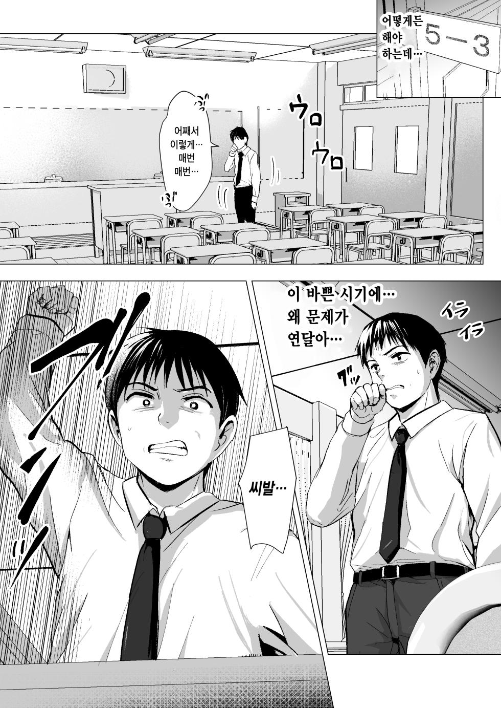 [Line Out (Rondonko)] Sensei Yamete | 선생님 그만해 [Korean] - Page 2