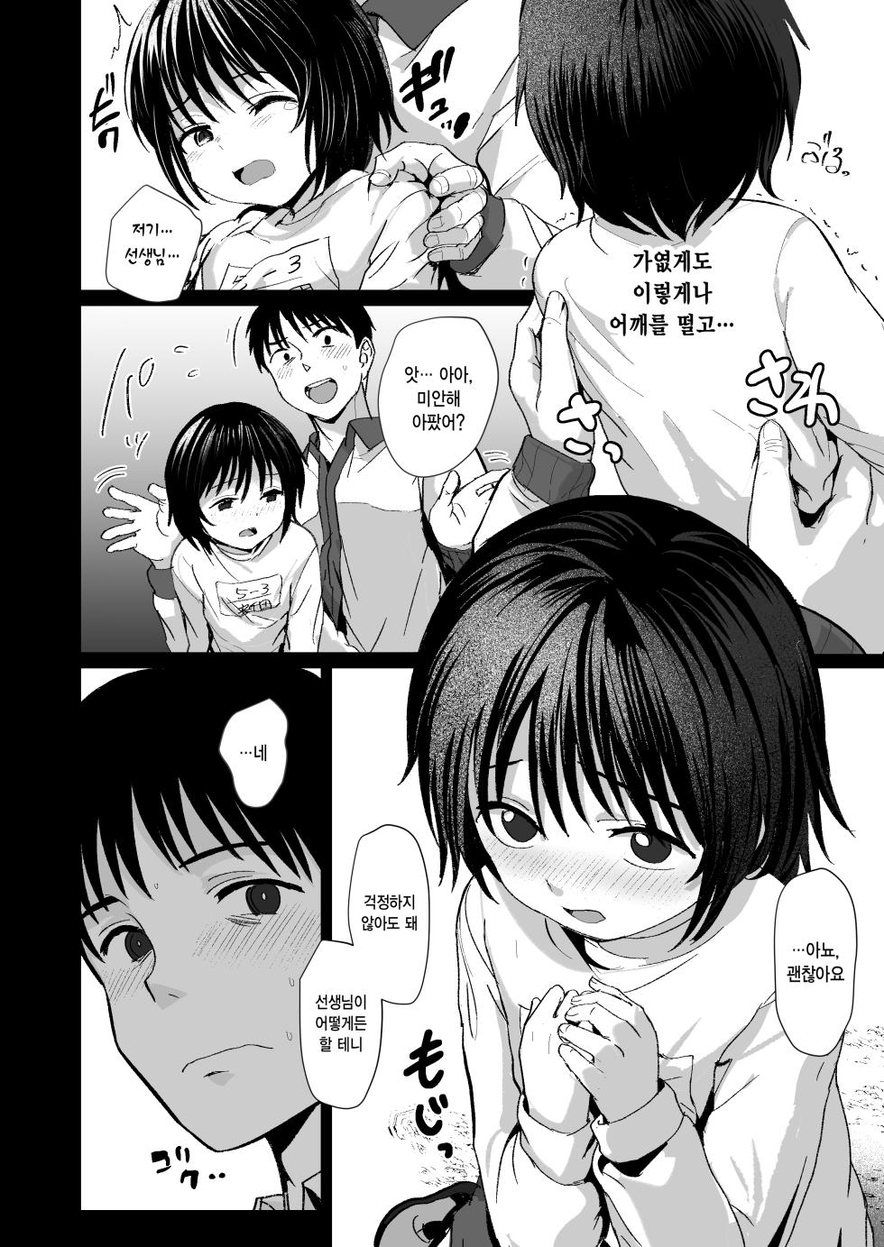 [Line Out (Rondonko)] Sensei Yamete | 선생님 그만해 [Korean] - Page 5