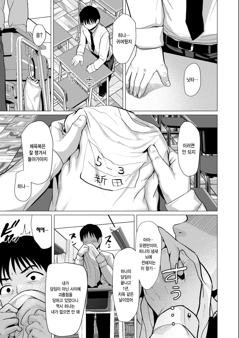 [Line Out (Rondonko)] Sensei Yamete | 선생님 그만해 [Korean] - Page 6