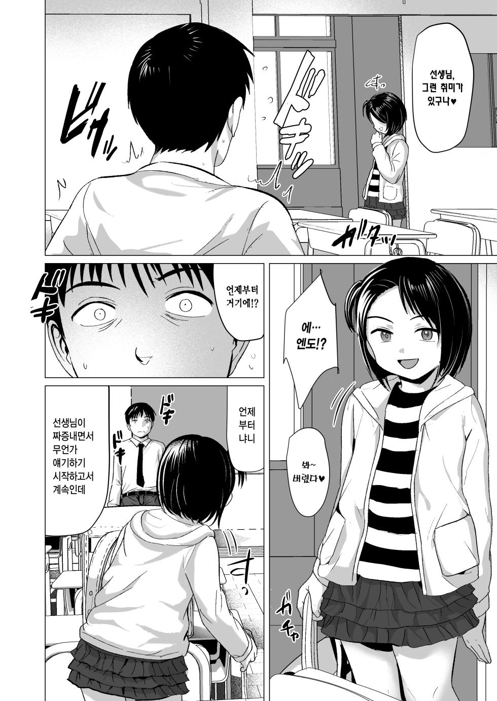 [Line Out (Rondonko)] Sensei Yamete | 선생님 그만해 [Korean] - Page 7