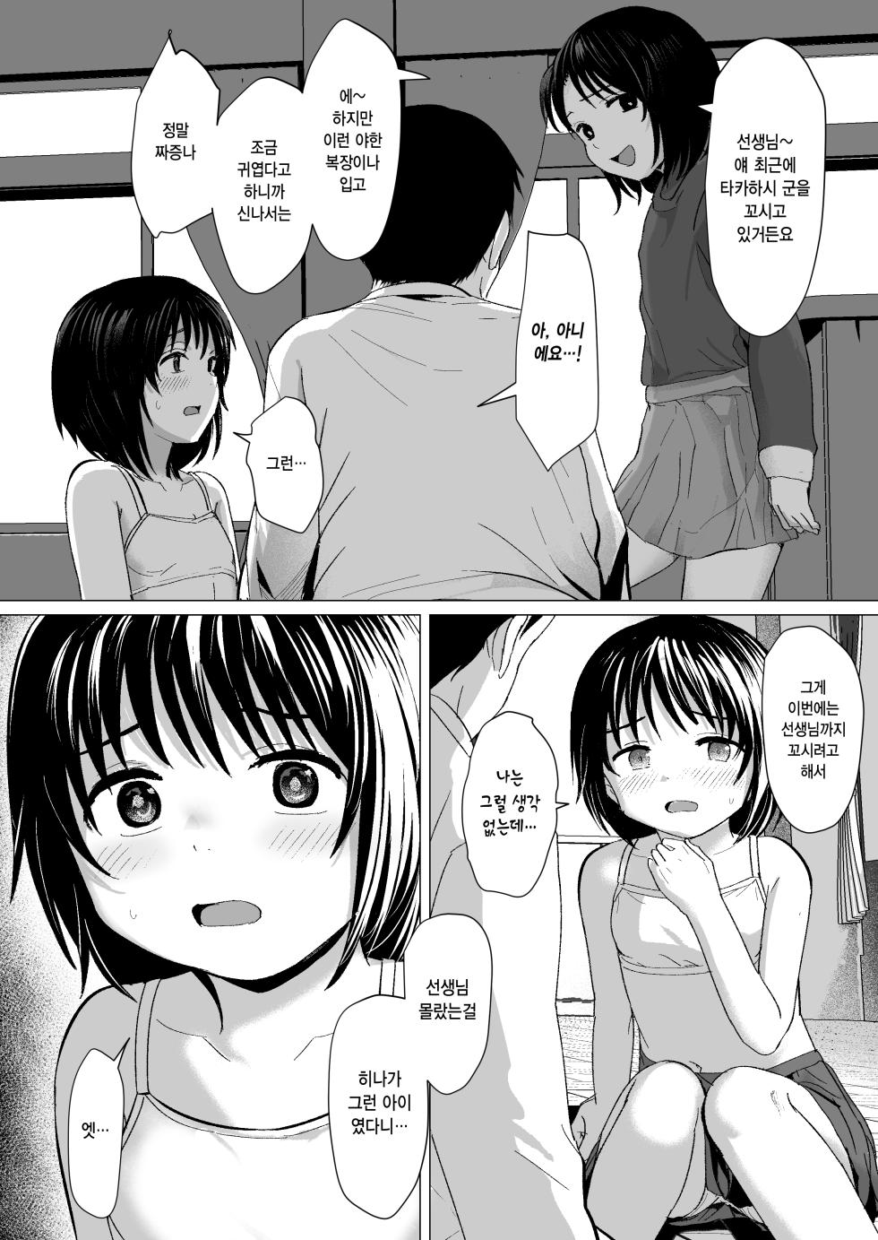 [Line Out (Rondonko)] Sensei Yamete | 선생님 그만해 [Korean] - Page 15