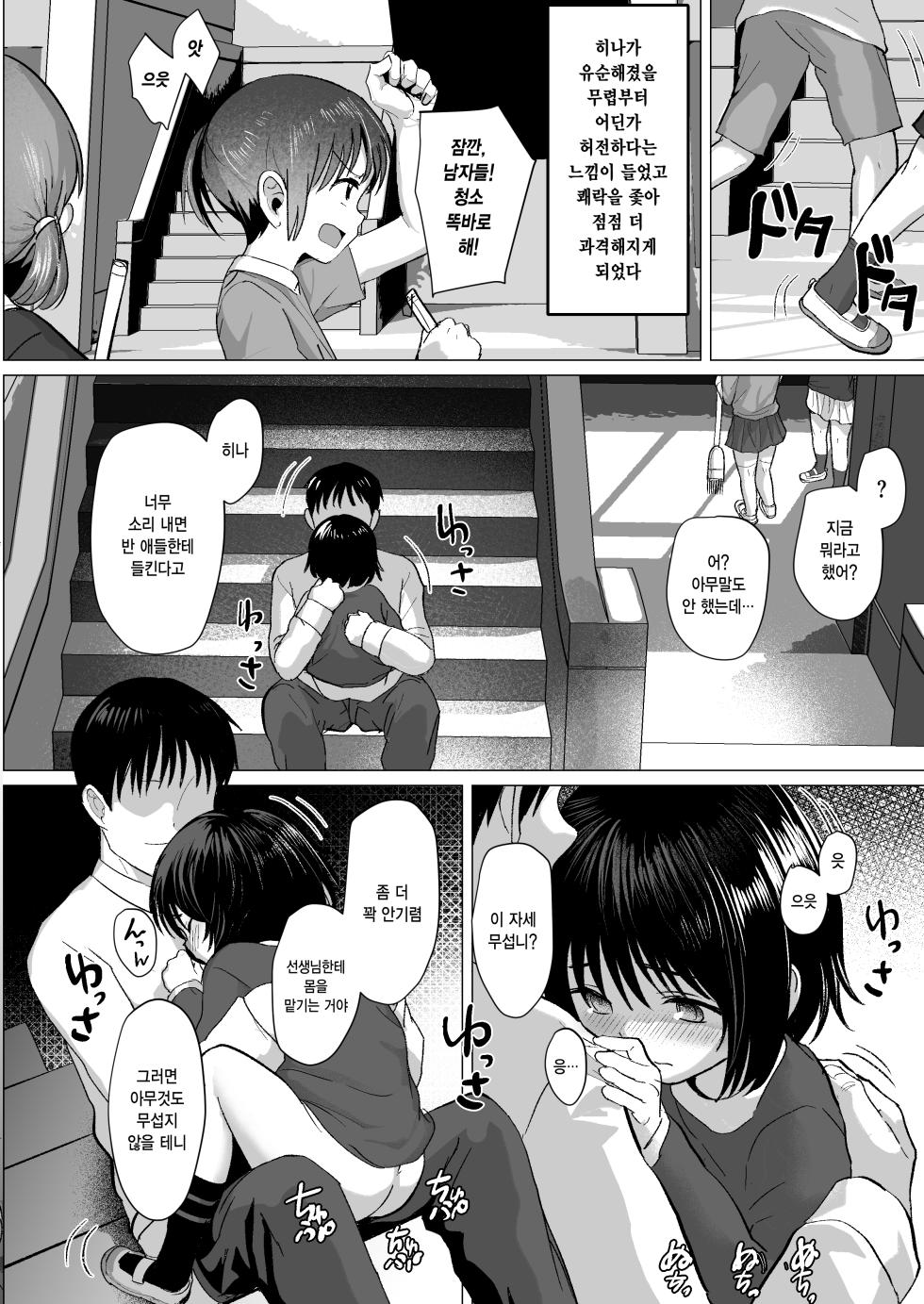 [Line Out (Rondonko)] Sensei Yamete | 선생님 그만해 [Korean] - Page 35