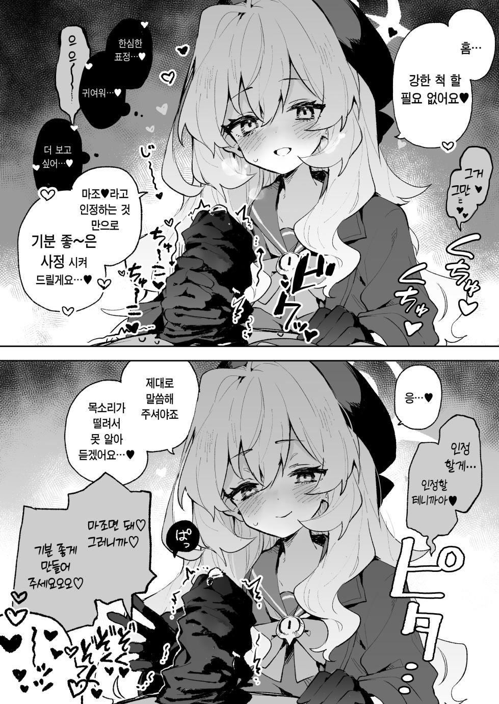 [Rimu Chanchi (Uni Cream Korokke)] Niyaniya Kyouju no Ama Zeme Gotoki ni Makenai ga!? | 히죽히죽 교수의 달콤한 장난 따위에 지지 않거든!? (Blue Archive) [Korean] [Digital] - Page 7