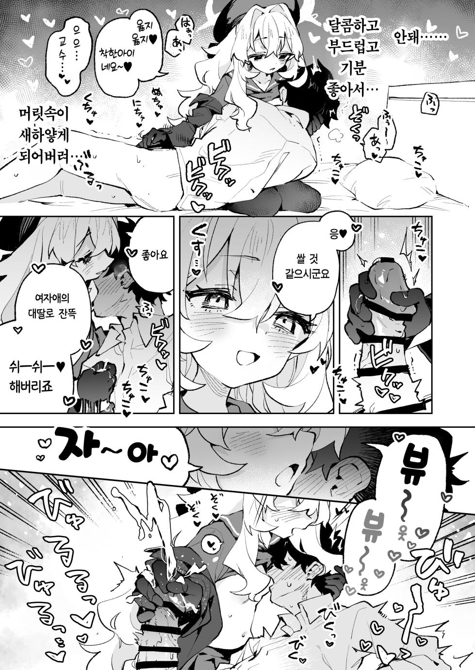 [Rimu Chanchi (Uni Cream Korokke)] Niyaniya Kyouju no Ama Zeme Gotoki ni Makenai ga!? | 히죽히죽 교수의 달콤한 장난 따위에 지지 않거든!? (Blue Archive) [Korean] [Digital] - Page 26