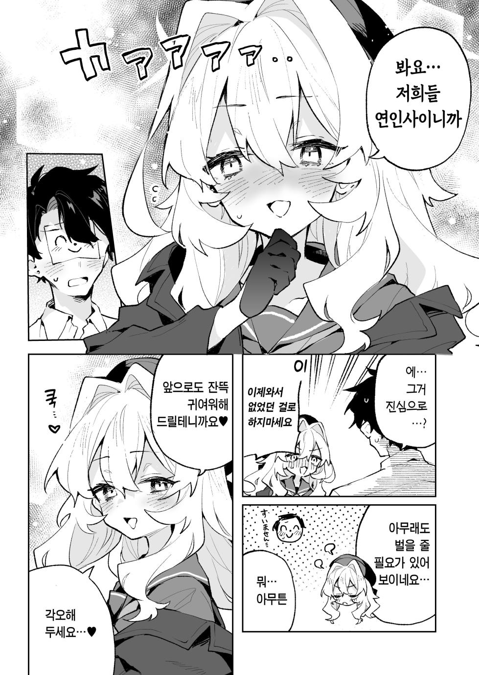 [Rimu Chanchi (Uni Cream Korokke)] Niyaniya Kyouju no Ama Zeme Gotoki ni Makenai ga!? | 히죽히죽 교수의 달콤한 장난 따위에 지지 않거든!? (Blue Archive) [Korean] [Digital] - Page 37