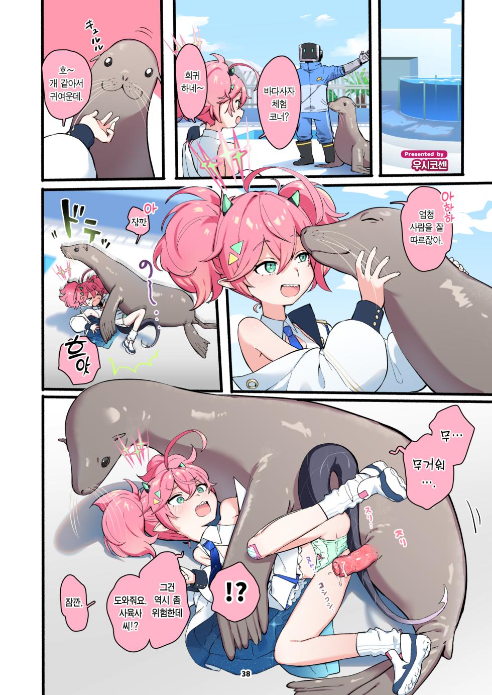 [HarmoNeaR (Various)] BluArch Juukan Goudoushi Sow do on me! vol.1 | 블루아카 수간 합동지 Sow do on me! vol.1 (Blue Archive) [Korean] [Digital] - Page 39