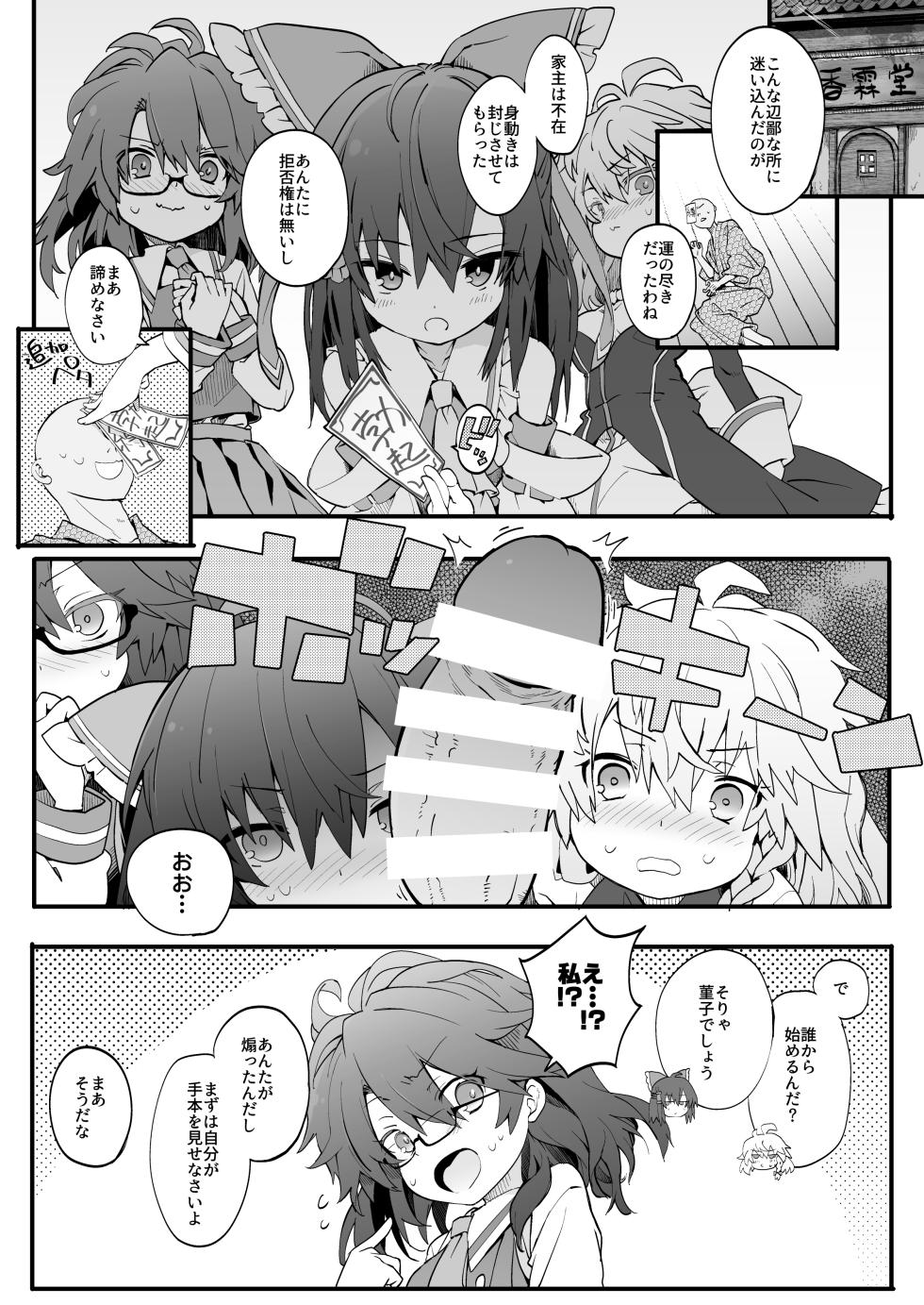 [Toriaezu(kari) (Tororo)] Mobu niku baibu de hatsu H (Touhou Project) [Digital] - Page 2