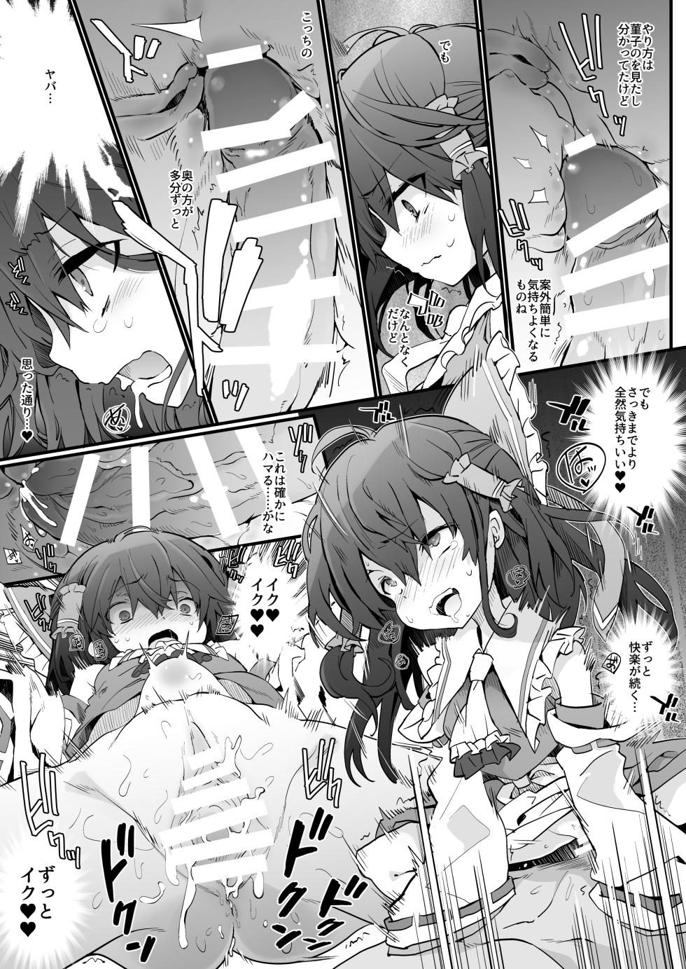[Toriaezu(kari) (Tororo)] Mobu niku baibu de hatsu H (Touhou Project) [Digital] - Page 6