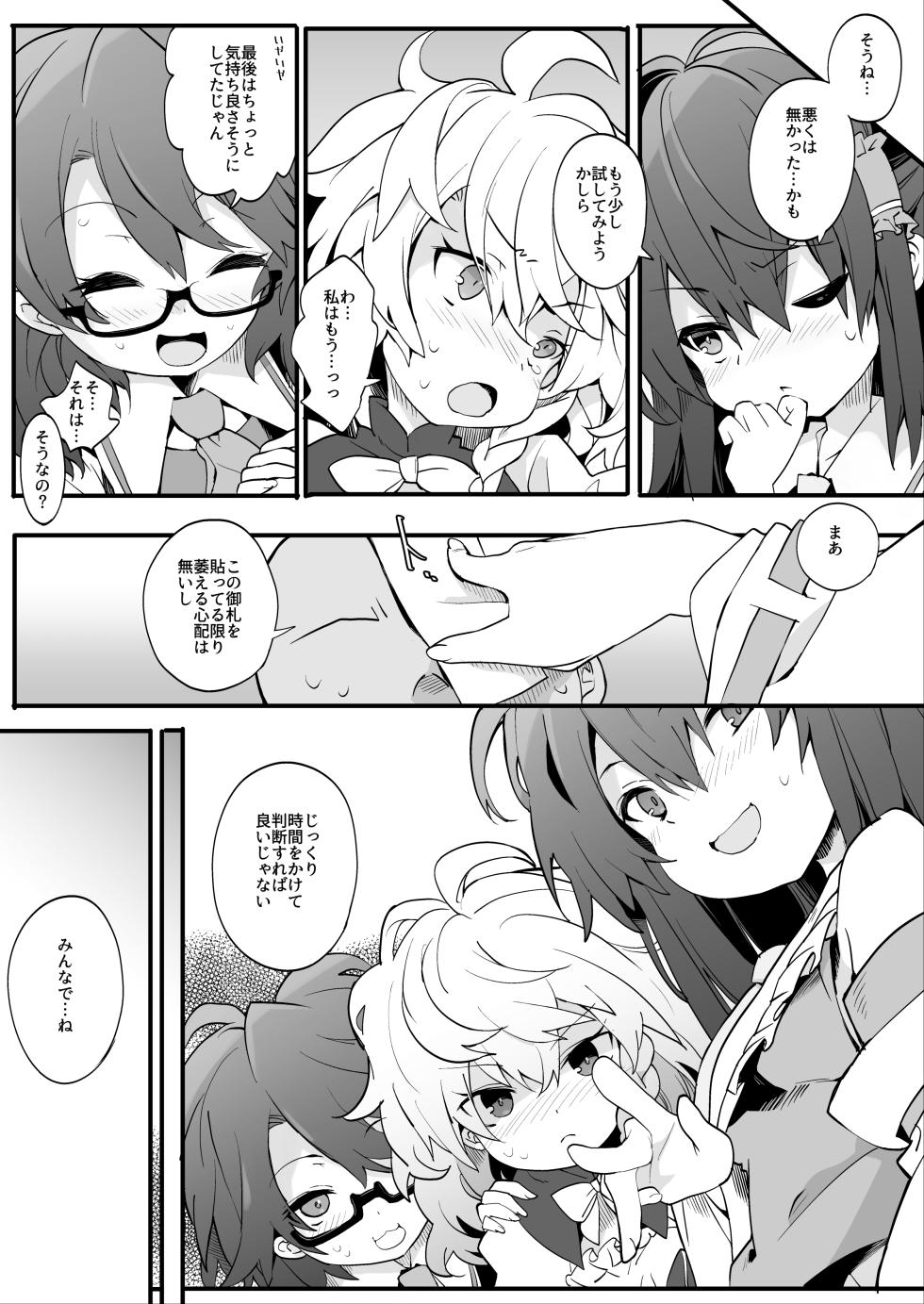 [Toriaezu(kari) (Tororo)] Mobu niku baibu de hatsu H (Touhou Project) [Digital] - Page 9