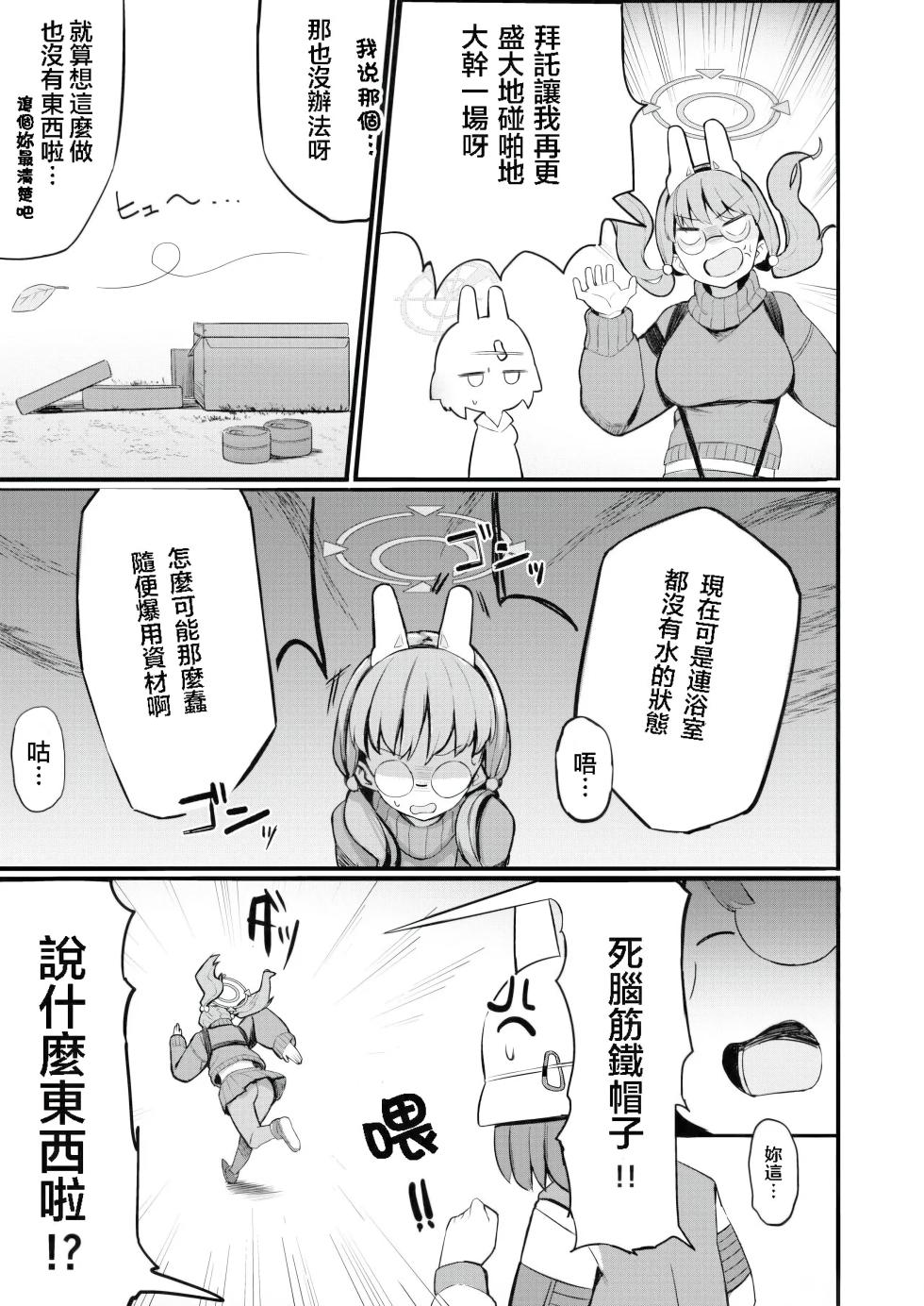 [Nijyouhan (ijou)] Mure Usagi Yokkyuu Fuman no Moe to Asedaku Ecchi suru Hon + Mizugi Saki Omakebon (Blue Archive) [Chinese] [Digital] - Page 3