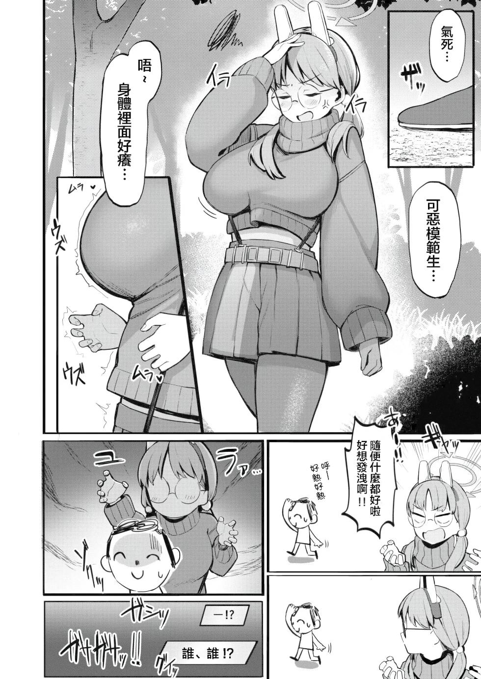 [Nijyouhan (ijou)] Mure Usagi Yokkyuu Fuman no Moe to Asedaku Ecchi suru Hon + Mizugi Saki Omakebon (Blue Archive) [Chinese] [Digital] - Page 4