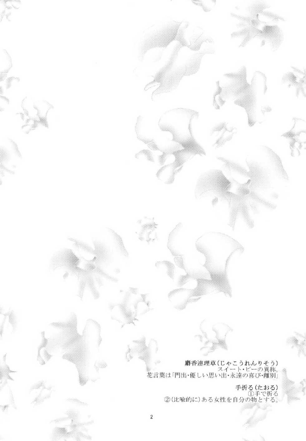 (COMITIA93) [Kuroneko Waltz (Ariichi Kyuu)] Jakourenrisou ~Taori~ - Page 4