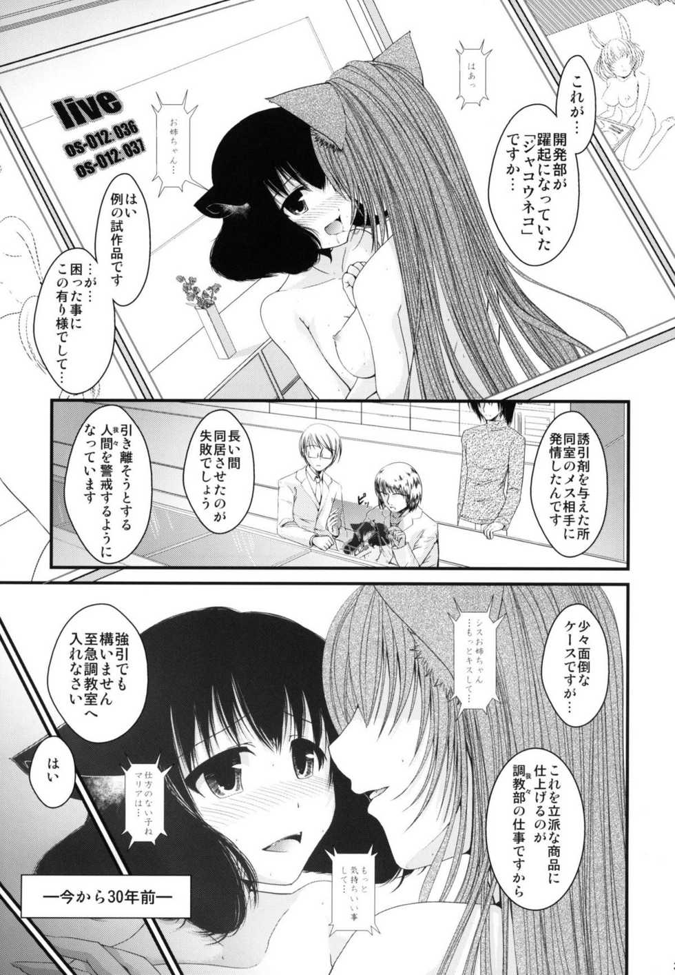(COMITIA93) [Kuroneko Waltz (Ariichi Kyuu)] Jakourenrisou ~Taori~ - Page 5