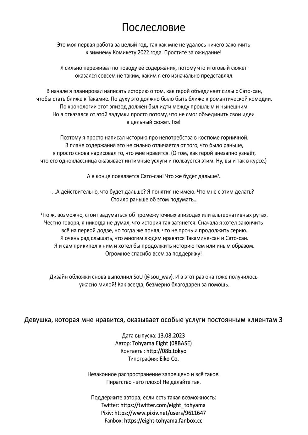 [08BASE (Tohyama eight)] Suki na Ko no Beit Saki ga H na Service o Shiteiru 3 | Девушка, которая мне нравится, оказывает особые услуги постоянным клиентам 3 [Russian] [34th squad] [Digital] - Page 34