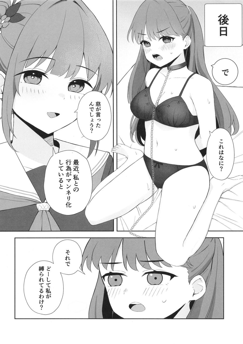 [gallium wear (Masami Atabe)] Shoudou de tama ni konna koto (Love Live! Hasunosora Jogakuin School Idol Club) [Digital] - Page 6
