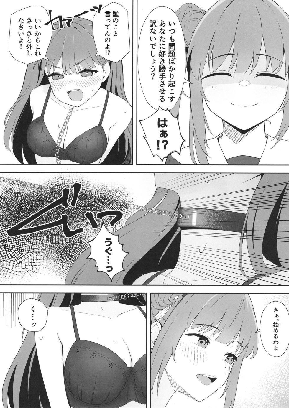 [gallium wear (Masami Atabe)] Shoudou de tama ni konna koto (Love Live! Hasunosora Jogakuin School Idol Club) [Digital] - Page 7