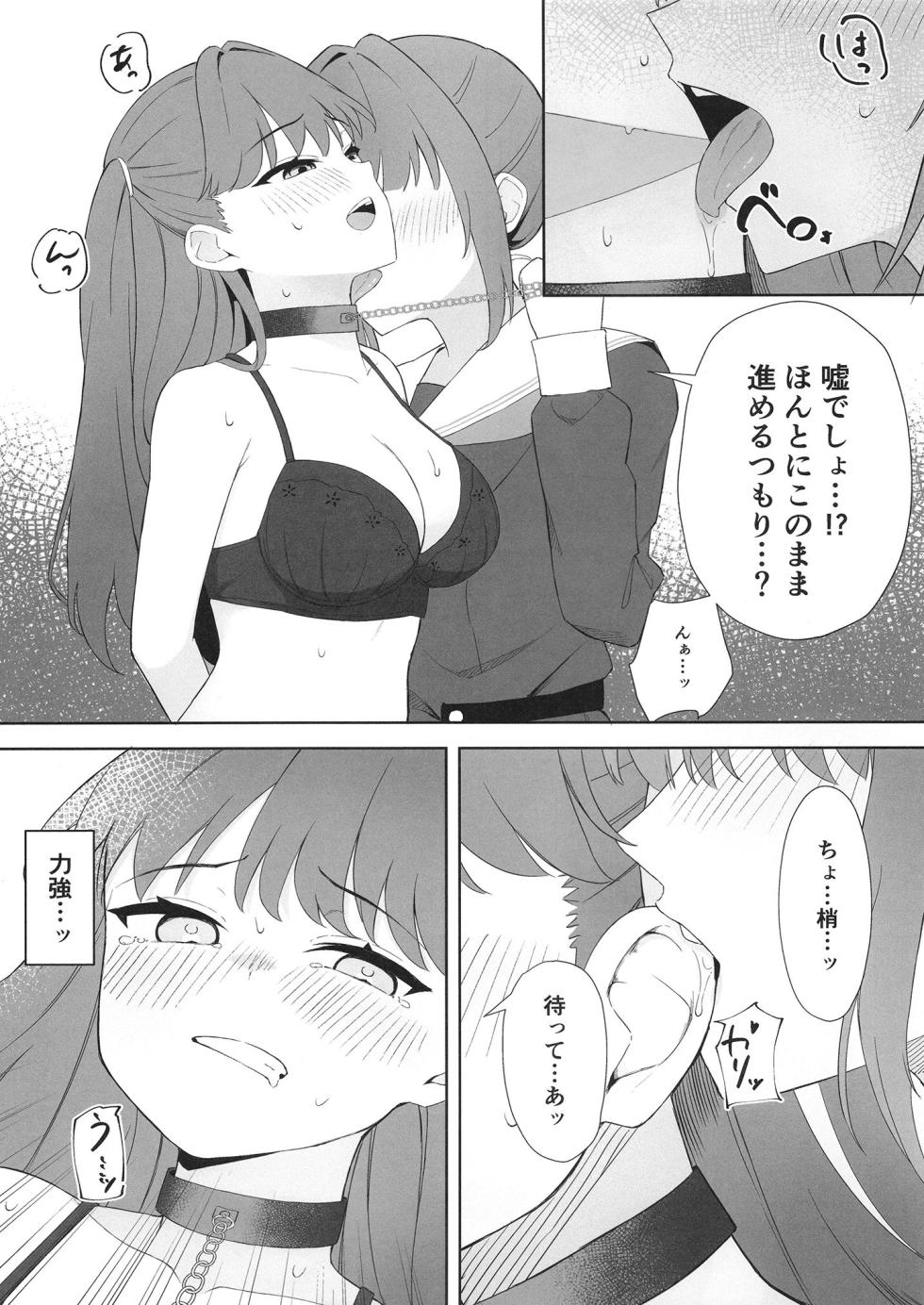 [gallium wear (Masami Atabe)] Shoudou de tama ni konna koto (Love Live! Hasunosora Jogakuin School Idol Club) [Digital] - Page 8