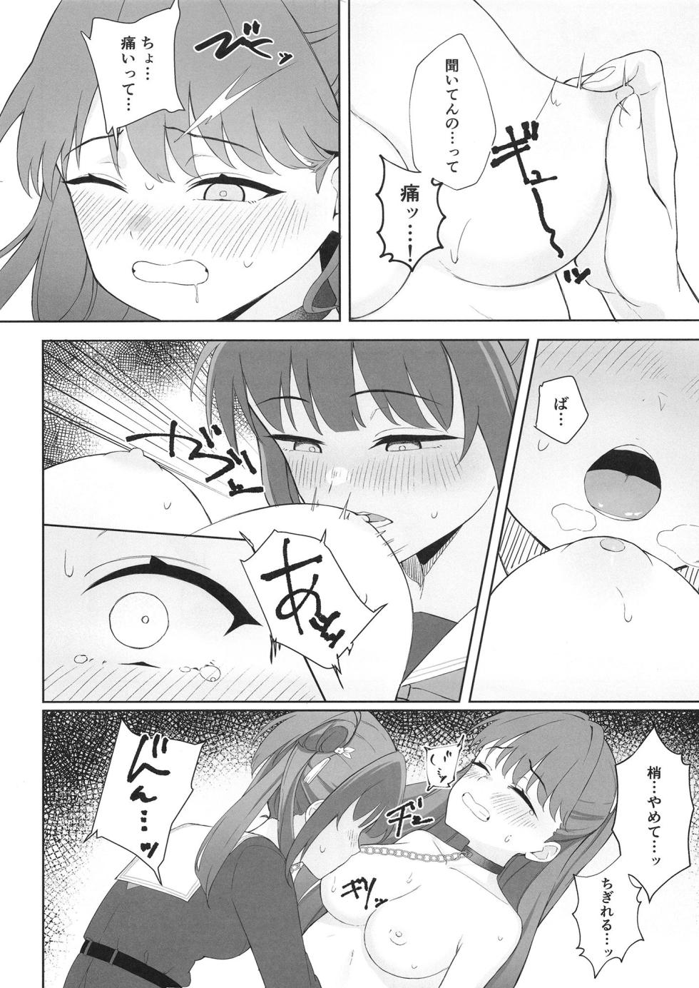 [gallium wear (Masami Atabe)] Shoudou de tama ni konna koto (Love Live! Hasunosora Jogakuin School Idol Club) [Digital] - Page 10
