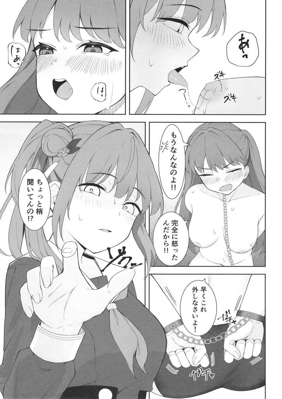 [gallium wear (Masami Atabe)] Shoudou de tama ni konna koto (Love Live! Hasunosora Jogakuin School Idol Club) [Digital] - Page 11