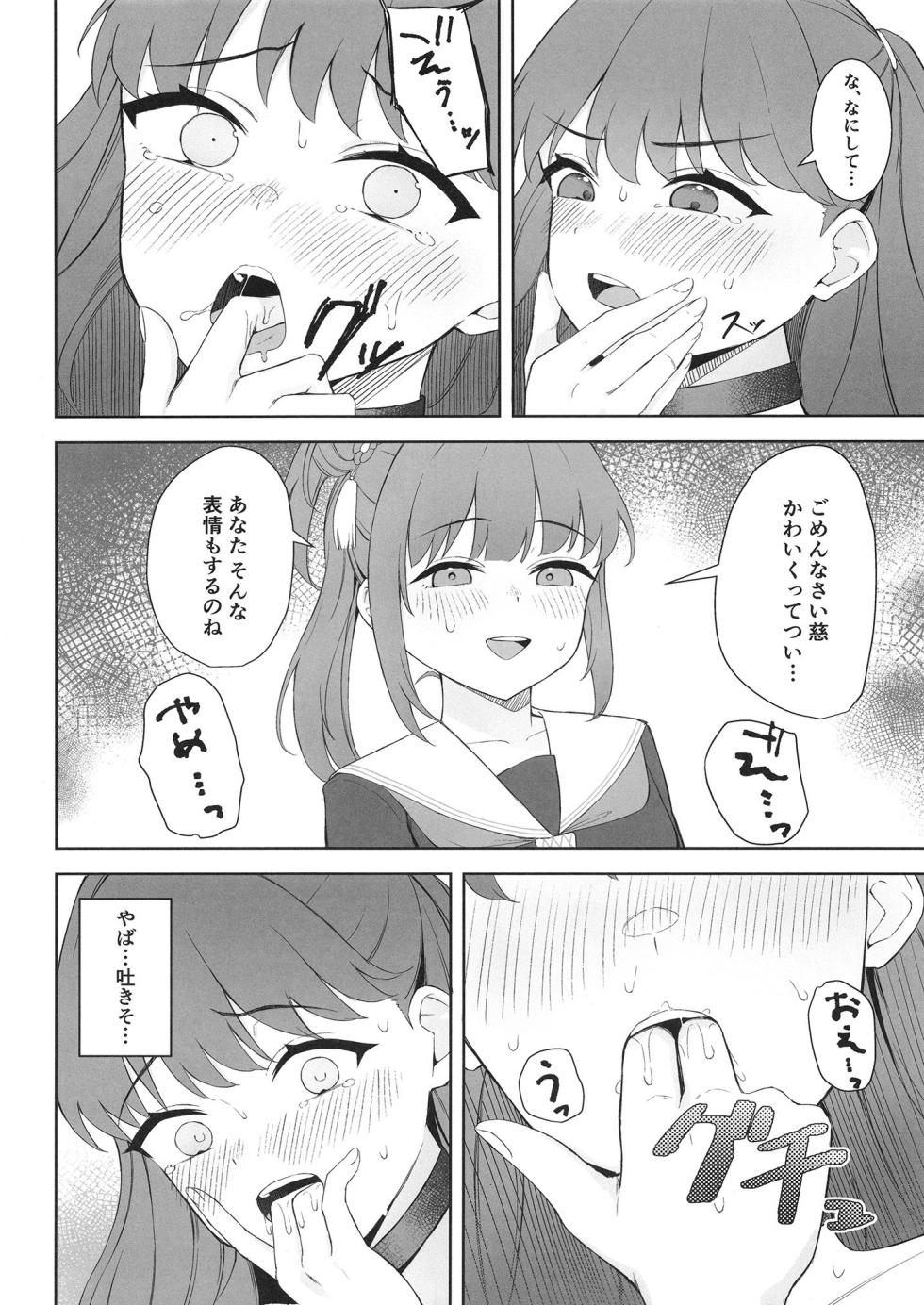 [gallium wear (Masami Atabe)] Shoudou de tama ni konna koto (Love Live! Hasunosora Jogakuin School Idol Club) [Digital] - Page 12