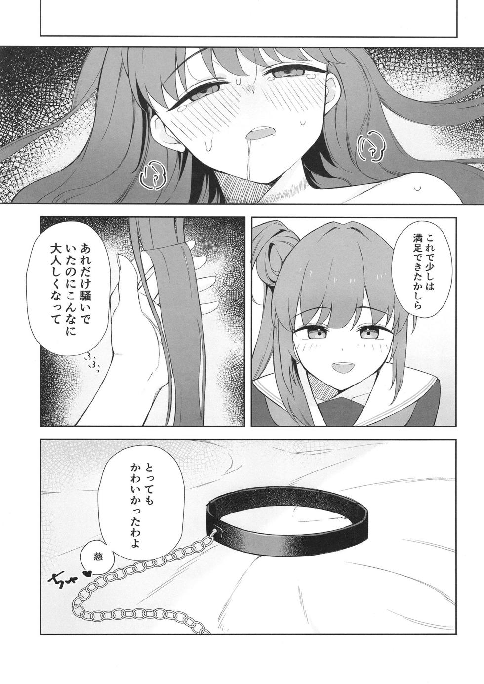 [gallium wear (Masami Atabe)] Shoudou de tama ni konna koto (Love Live! Hasunosora Jogakuin School Idol Club) [Digital] - Page 17