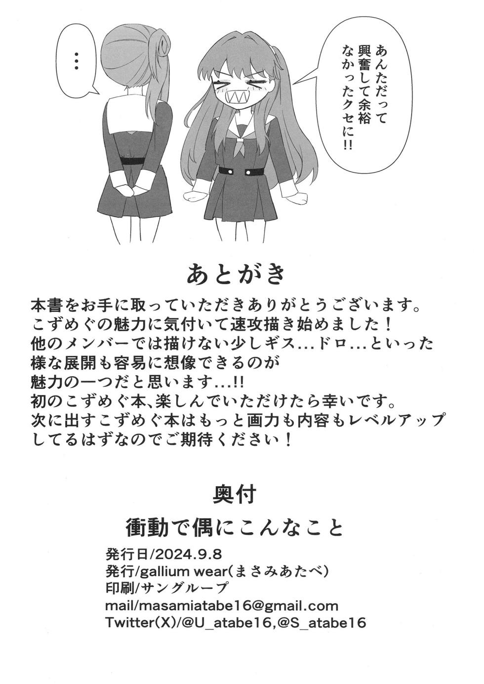 [gallium wear (Masami Atabe)] Shoudou de tama ni konna koto (Love Live! Hasunosora Jogakuin School Idol Club) [Digital] - Page 18