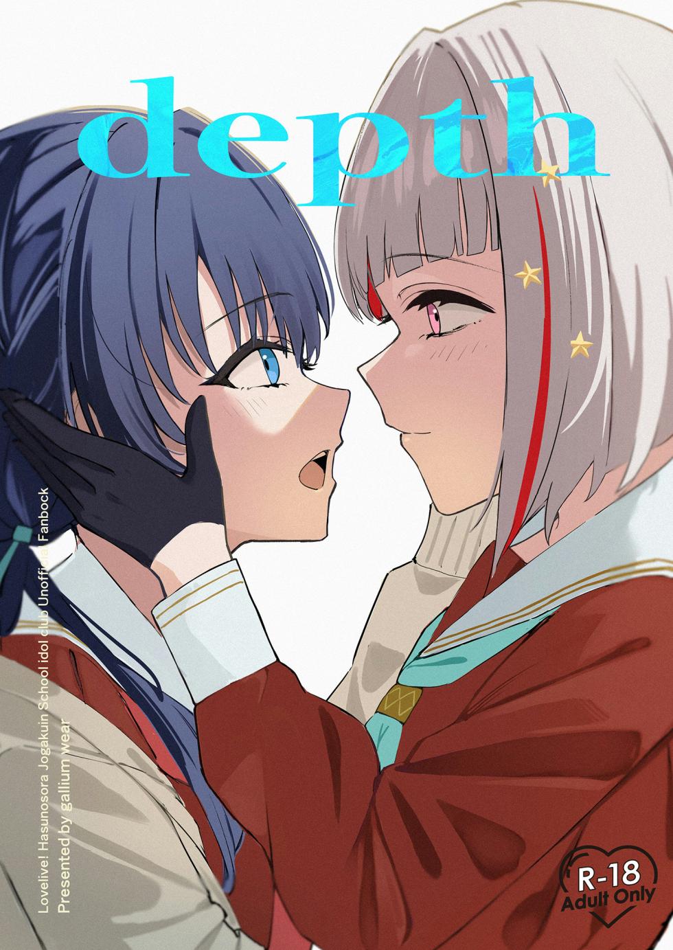 [gallium wear (Masami Atabe)] depth (Love Live! Hasunosora Jogakuin School Idol Club) [Digital] - Page 1