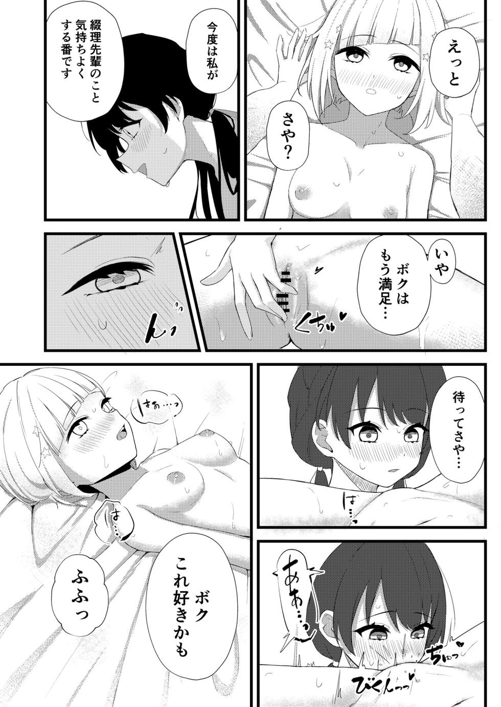 [gallium wear (Masami Atabe)] depth (Love Live! Hasunosora Jogakuin School Idol Club) [Digital] - Page 14