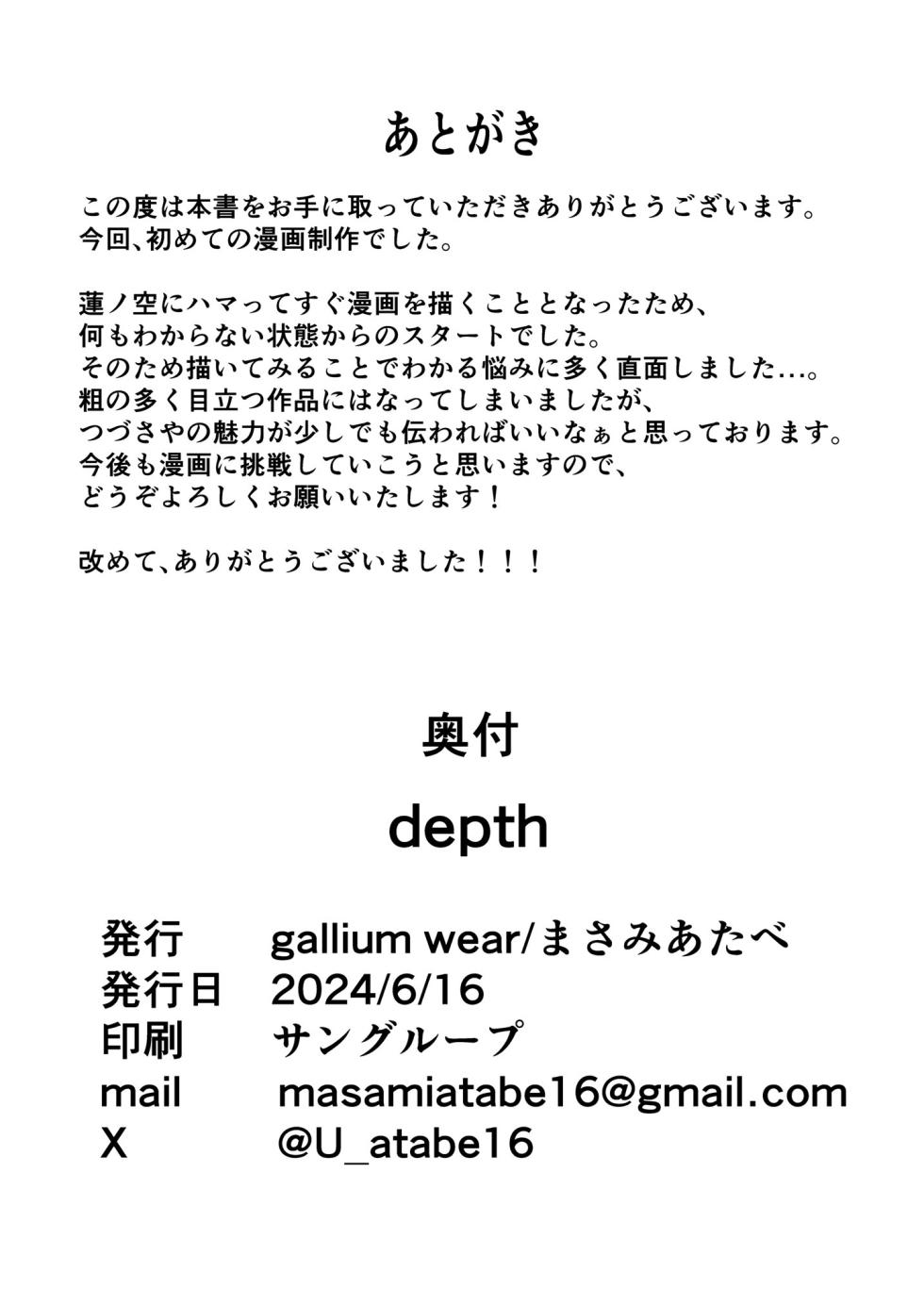 [gallium wear (Masami Atabe)] depth (Love Live! Hasunosora Jogakuin School Idol Club) [Digital] - Page 18