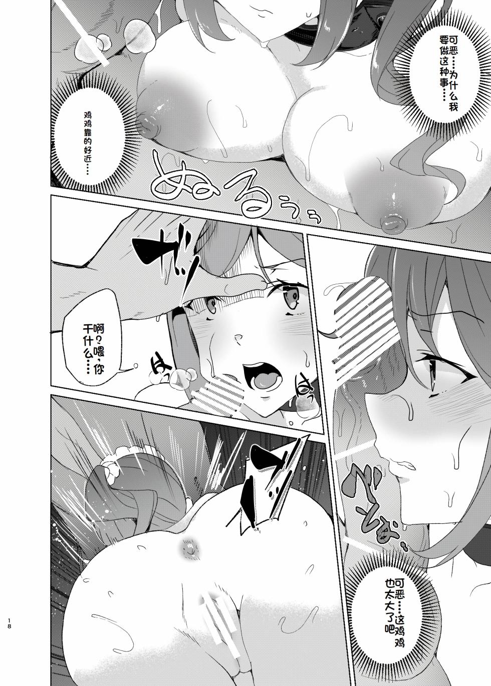 [Waffle Doumeiken (Tanaka Decilitre)] Joukyuu Seishi Chakushou Gimuka!? EX2 ~0-Kyuu Kokumin Shiki Asuka~ [Chinese] [萌意永久机翻] [Digital] - Page 18